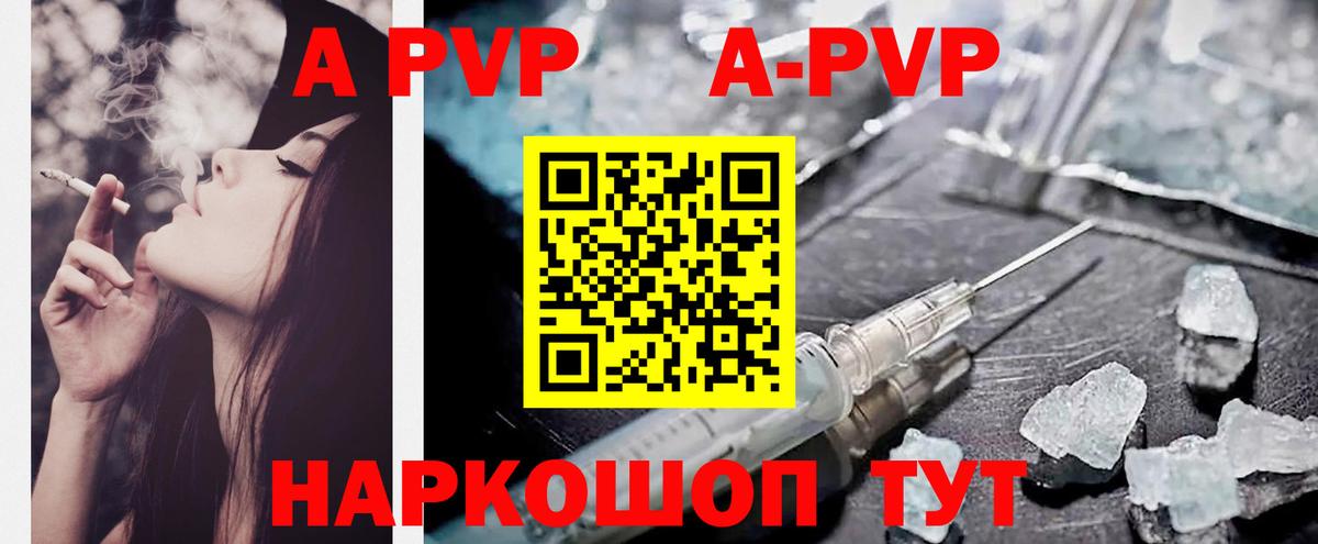 А ПВП Соль  A PVP СК  Минусинск  Вход с VPN 