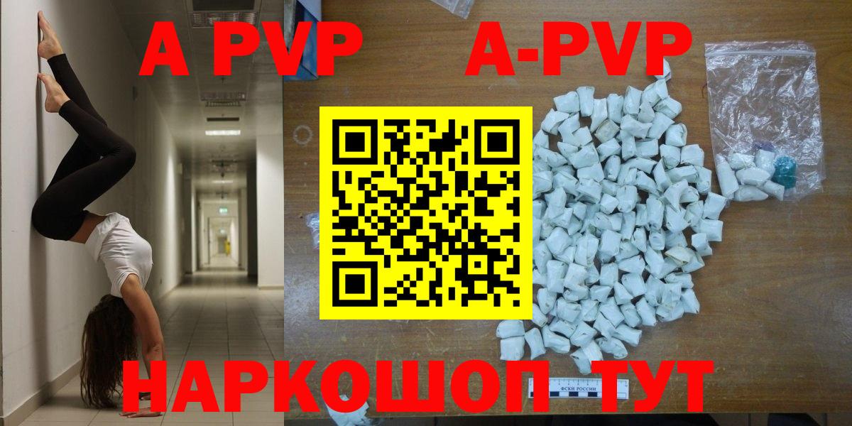 Альфа ПВП кристаллы Минусинск