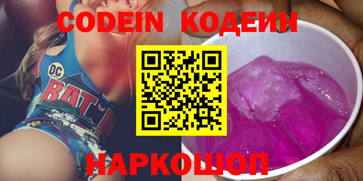 наркошоп  Кодеиновый сироп Lean напиток Lean (лин)  Вход с VPN  Минусинск  Кодеиновый сироп Lean напиток Lean (лин) 