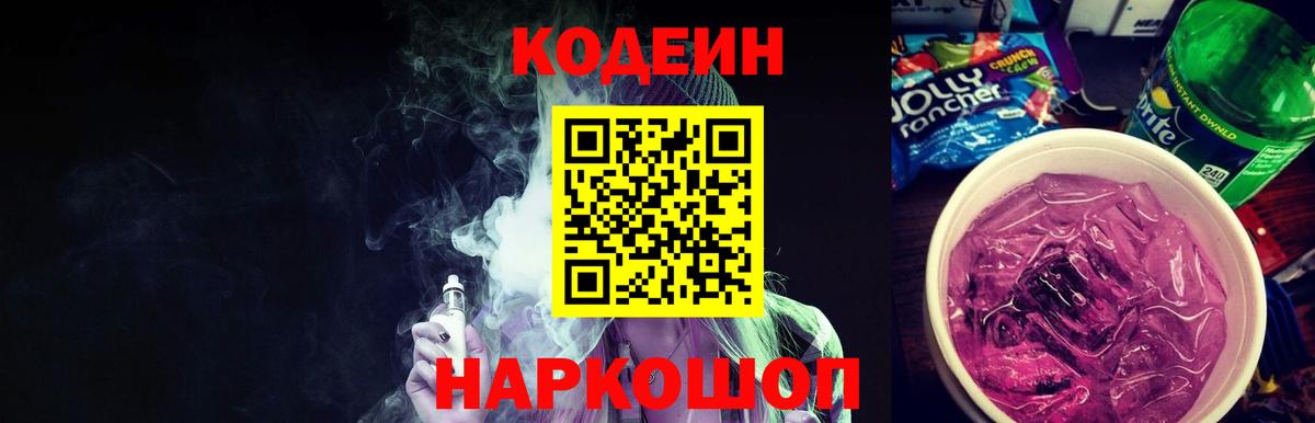 Codein Purple Drank Минусинск