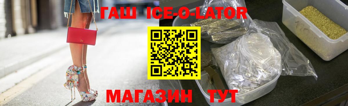 ГАШИШ ice o lator Минусинск