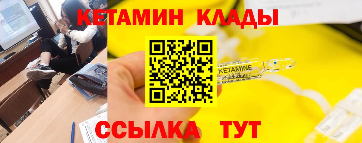 КЕТАМИН ketamine  КЕТАМИН VHQ  Минусинск  Вход с VPN 
