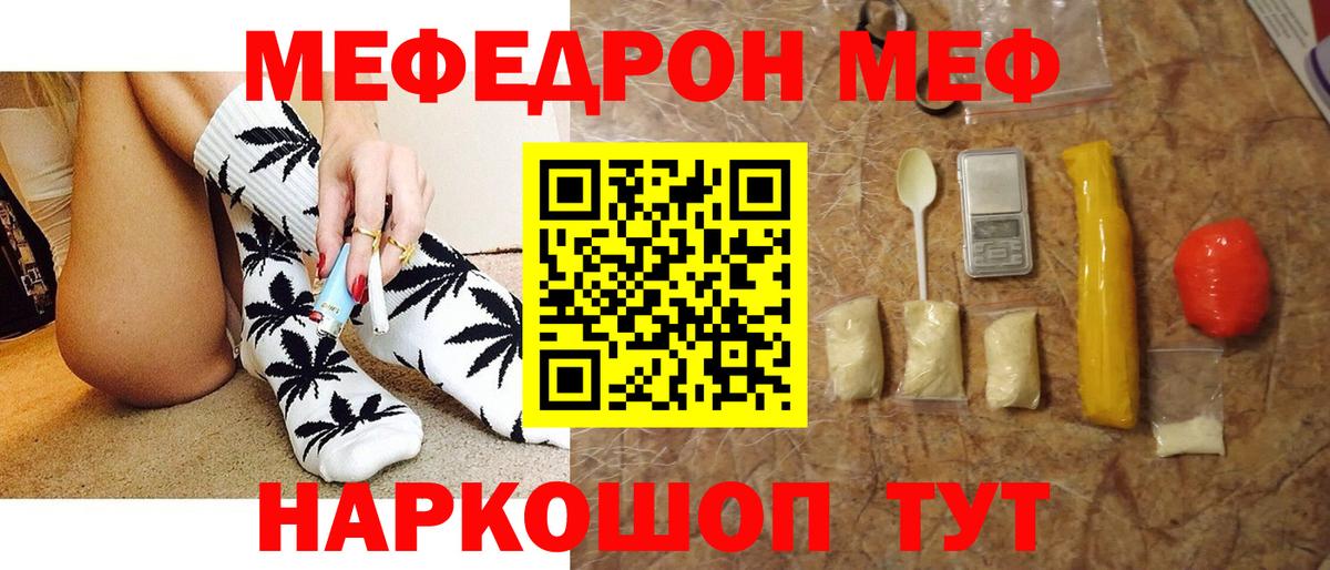 МЯУ-МЯУ кристаллы  Вход с VPN  МЯУ-МЯУ  Минусинск 