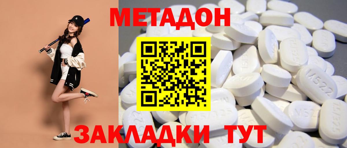 Метадон VHQ Минусинск